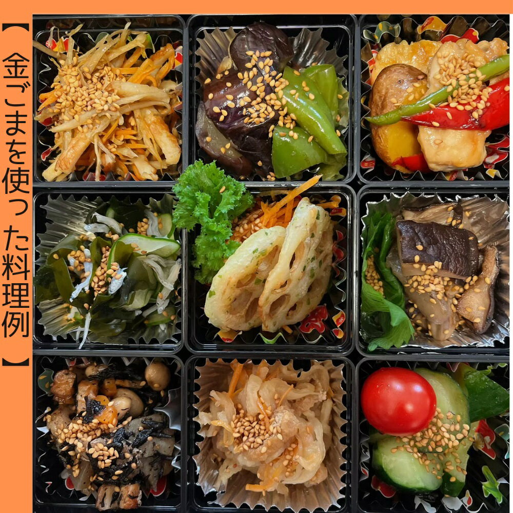 【ふるさと納税】国産！金ごま　選べる！2個セット 浅煎り 中煎り 深煎り 煎りたて ゴマ 希少 価値 おつまみ 白ご飯 ふりかけ おかず 高級 奈良県 三宅町 屯倉農産クラブ