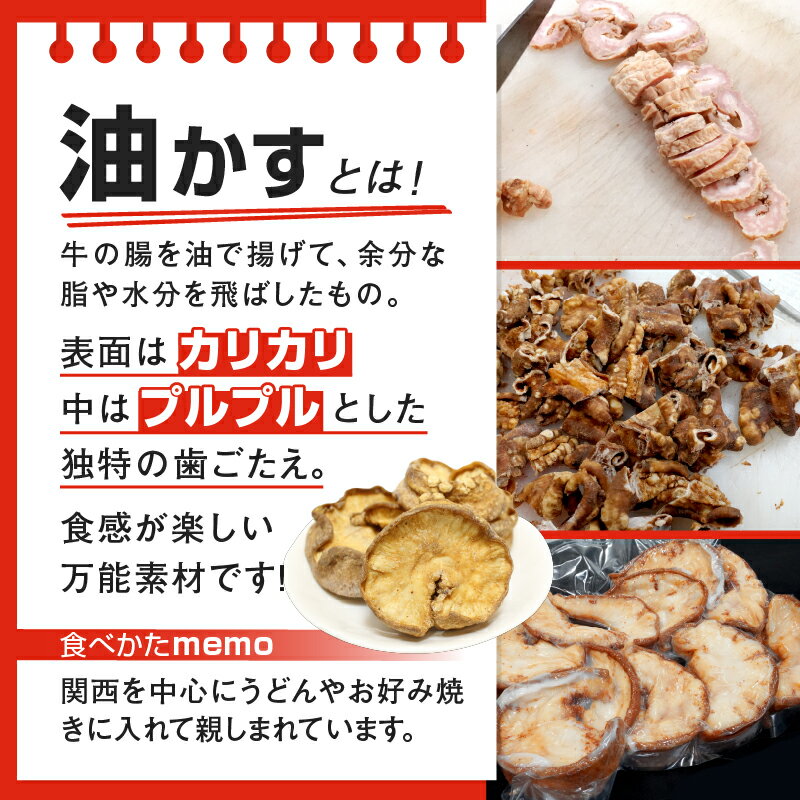 【ふるさと納税】 自家製 国産 牛 あぶらかす 600g ホルモン かすうどん お好み焼き たこ焼き チャーハン 餃子 ラーメン おつまみ おすすめ 隠し味 人気 お取り寄せ グルメ 食品 キャンプ 油かす