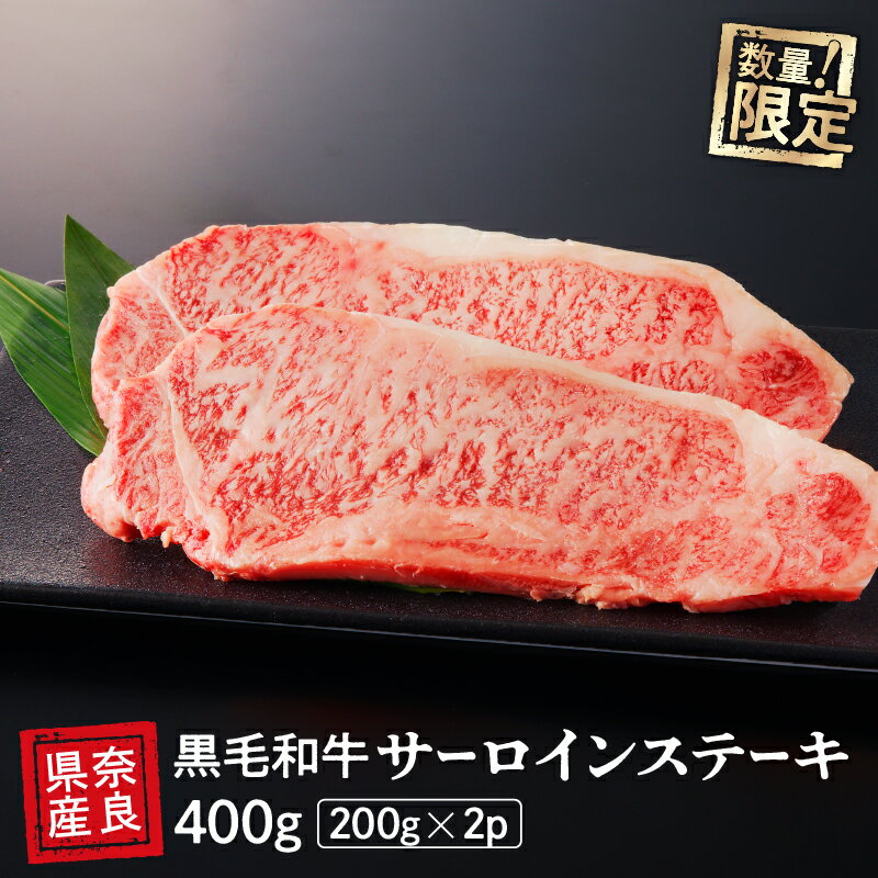 国産 牛 サーロイン ステーキ 2枚 (200g×2) 冷蔵 贅沢 厚切り 焼肉 ギフト お取り寄せ グルメ お中元 お歳暮 内祝 贈り物 贈答 お祝い 誕生日 プレゼント 母の日 父の日 ギフト