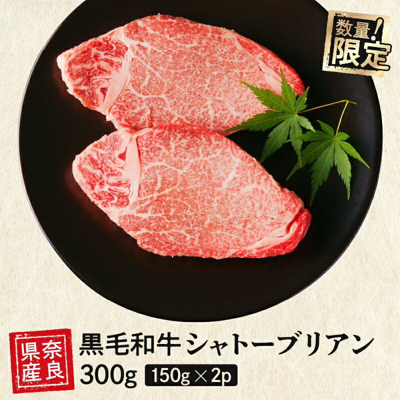  国産牛 シャトーブリアン （2人前） ステーキ 和牛 牛肉 冷蔵 肉 国産 おすすめ お取り寄せ ギフト プレゼント