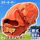 【ふるさと納税】軟式 投手 用 野球 グローブ(カラー オーダー) 【 吉川清商店 bro's 】 高校生 大人 成人 右投げ グラブ プレゼント 親子 メンズ...