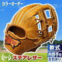 【ふるさと納税】軟式 内野手 用 野球 グローブ(カラー オーダー) 【 吉川清商店 bro's 】 高校生 大人 成人 右投げ グラブ プレゼント 親子 メン...