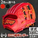 【ふるさと納税】硬式 内野手 用 2色から選べる! 野球 グローブ 【 吉川清商店 bro's 】 高校生 大人 成人 右投げ グラブ プレゼント 親子 メンズ...