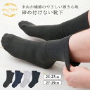 【ふるさと納税】締め付けない 靴下 (25〜27m/27〜29cm) メンズ ソックス 紳士 米ぬか保湿と締め付け ない 肌に優しい 足首 ゆったり ボタニカル...