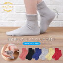 【ふるさと納税】かかとケア靴下(21〜23cm/23〜25cm) レディース 米ぬか保湿 かかとひび割れ かかとつるつる 保湿靴下 かかとシリコン 踵ケア ゆっ...