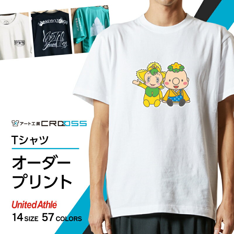 DTF 転写 プリント オリジナル オーダー Tシャツ メンズ レディース おしゃれ 制服 イベント お祭り おそろい 家族Tシャツ 写真 通年 日用品 シャツ 90 サイズ 〜 XL サイズ 1 〜 10 枚 イラスト 人気 おすすめ CROSS