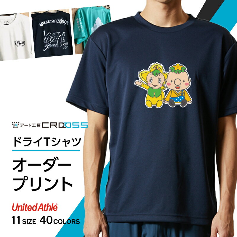 DTF 転写 プリント オリジナル オーダー ドライTシャツ メンズ レディース おしゃれ 制服 イベント お祭り 通年 日用品 シャツ 120 サイズ 〜 XL サイズ 1 〜 10 枚 イラスト 人気 おすすめ CROSS