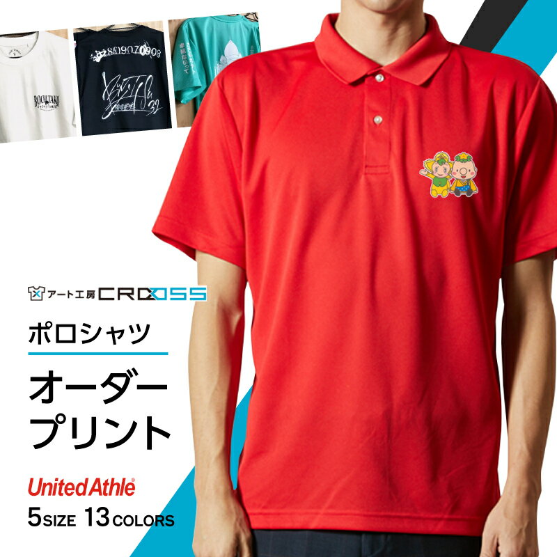 DTF 転写 プリント オリジナル オーダー ドライ ポロシャツ メンズ レディース おしゃれ 制服 お祭り イベント 文化祭 家族 通年 日用品 シャツ XS サイズ 〜 XL サイズ 1 〜 10 枚 イラスト 人気 おすすめ CROSS