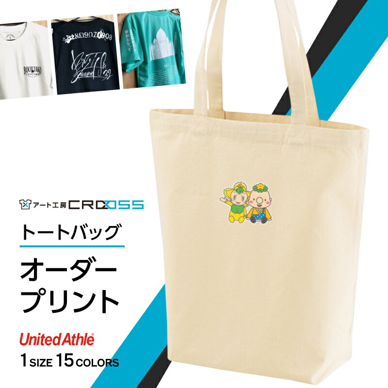 DTF 転写 プリント オリジナル キャンパス トートバッグ メンズ レディース おしゃれi イベントお祭り 通年 日用品 M サイズ 1 〜 10 枚 イラスト 人気 おすすめ CROSS