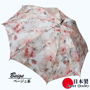 【ふるさと納税】レディース雨傘 長傘 シャンタン花柄プリント手開き 日本製 ベージュ系 173602 / まちづくり観光振興機構 モダン 高級感 奈良県 田原本...