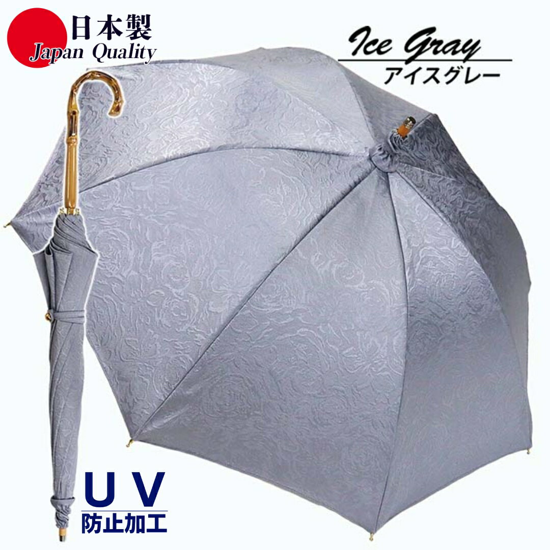 レディース晴雨兼用傘 長傘 532001 ポリエステル高級ジャガード ローズ柄 手開き 日本製 アイスグレー / まちづくり観光振興機構 紫外線対策 和装 洋装 高級感 奈良県 田原本町