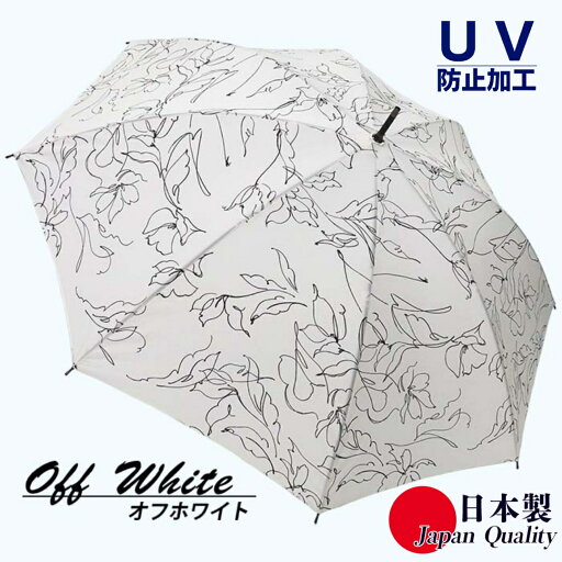 【ふるさと納税】レディース雨傘 長傘 173603 デシン花柄モノトーンプリント 手開き 日本製 オフホワイト / まちづくり観光振興機構 UV防止加工 紫外線対策 全天候型 奈良県 田原本町 【ふるさと納税】レディース雨傘 長傘 173603 デシン花柄モノトーンプリント 手開き 日本製 オフホワイト / まちづくり観光振興機構 UV防止加工 紫外線対策 全天候型 奈良県 田原本町