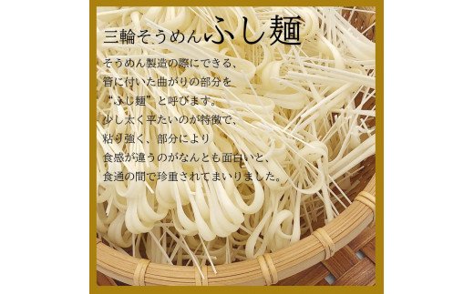 【ふるさと納税】麺匠屋よし井 三輪そうめん ふし麺 500g×2袋 ／ チャンプル麺 製麺技能士 GI認定 奈良県 田原本町