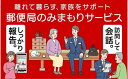 【ふるさと納税】みまもり訪問サービス(6か月) / 見守り お年寄り 故郷 田舎 奈良県 田原本町