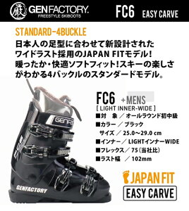 【ふるさと納税】GEN FC6 BLK 27cm カービング対応スキーブーツ ／ ジェイクリエイト スキー ワイドラスト スタンダードモデル ウィンタースポーツ 奈良県 田原本町