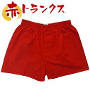 【ふるさと納税】トランクス 赤 / 稲田布帛工業所 赤色 赤い 日本製 メンズ 紳士 パンツ 下着 還暦祝い 綿100% 前開き 赤パンツ 奈良県 田原本町
