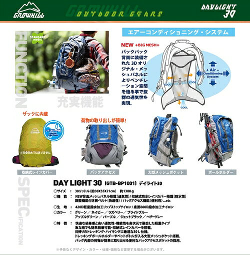 【ふるさと納税】GROWHILL リュックサック デイライト30 ヘザーブラック ／ ジェイクリエイト ハイキング トレッキング レインカバー 鞄 アウトドア ギフト 奈良県 田原本町