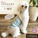 【ふるさと納税】日本製 pancia シルク 腹巻 Sサイズ 選べるカラー 犬用 / まちづくり観光振興機構 ドッグウェア ペット服 ペット腹巻 冷え防止 ドッグシャツ 奈良県 田原本町