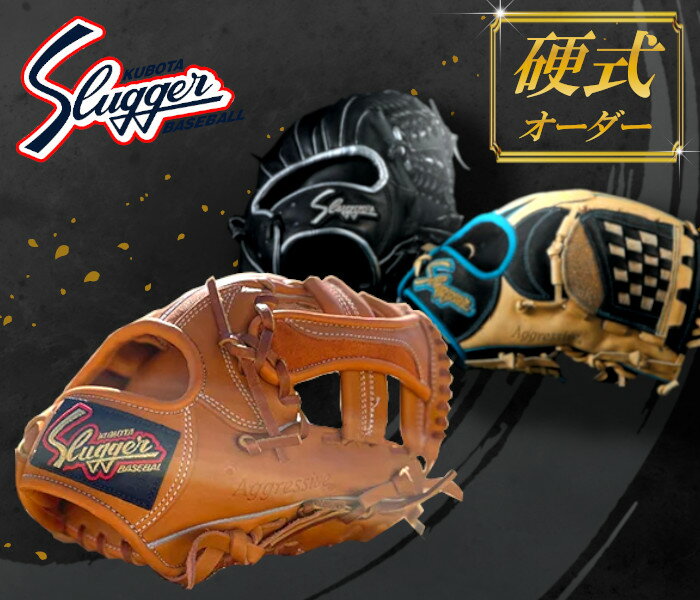 【ふるさと納税】久保田スラッガー 硬式用 オーダーグラブ / マツダスポーツ 野球 投手 内野手 外野手 右利き 左利き グローブ 牛革 プレゼント 奈良県 田...