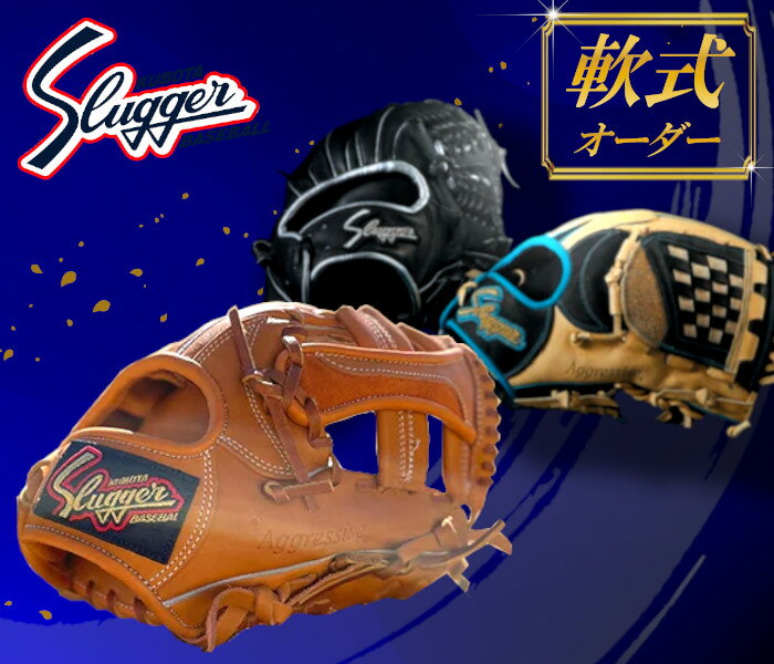 【ふるさと納税】久保田スラッガー 軟式用 オーダーグラブ / マツダスポーツ 野球 投手 内野手 外野手 右利き 左利き グローブ 牛革 プレゼント 奈良県 田...