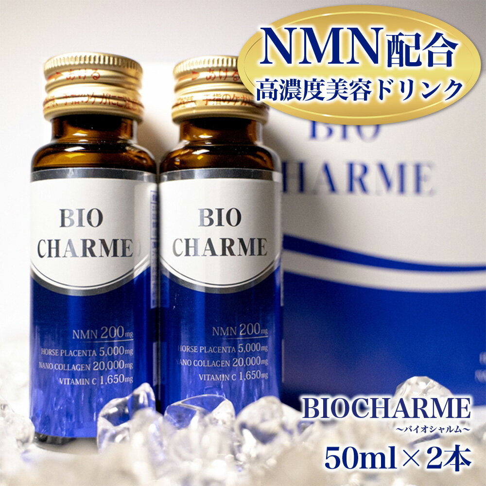 【ふるさと納税】世界初 NMN配合 高濃度美容ドリンク 2本 セット / Zero One Plus アンチエイジング プラセンタ ヒアルロン酸 ノンカフェイン 奈良県 田原本町