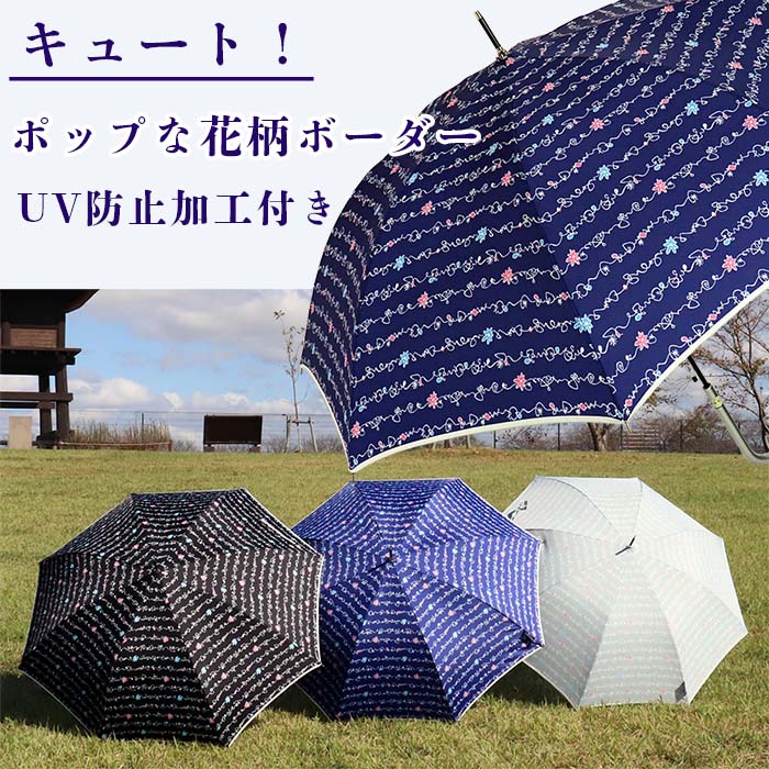 【ふるさと納税】晴雨兼用傘 レディース 長傘 大きめ マルチ花ボーダー ワンタッチジャンプ 165204 ネイビー ／ まちづくり観光振興機構 UV防止加工 紫外線対策 全天候型 奈良県 田原本町
