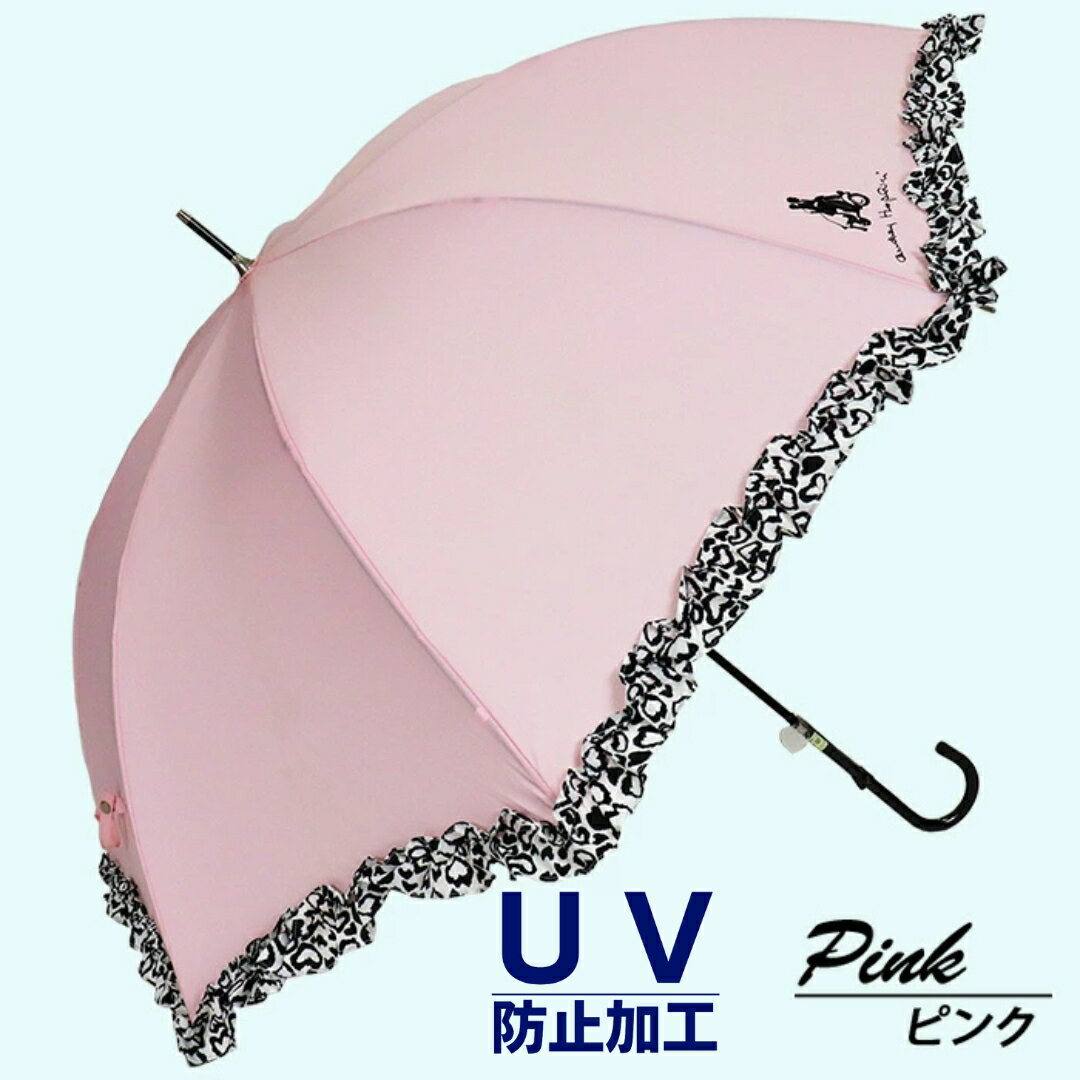 【ふるさと納税】晴雨兼用傘 レディース 長傘 大きめ 無地×アニマルハートフリル 手開き 165206 ピンク / まちづくり観光振興機構 UV防止加工 紫外線対策 全天候型 奈良県 田原本町