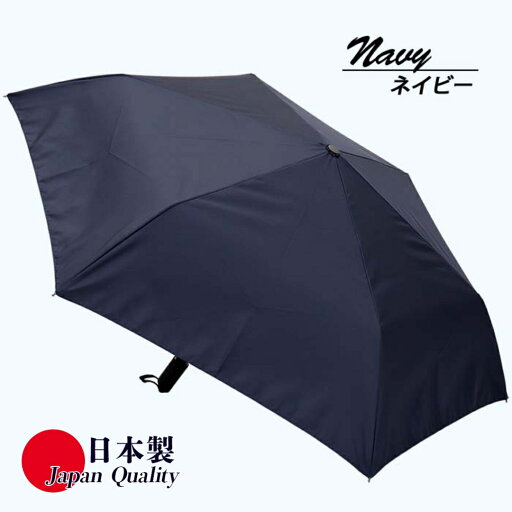 【ふるさと納税】メンズ 晴雨兼用傘 折りたたみ 392302 ミラトーレ 超撥水 無地 日本製 ネイビー / まちづくり観光振興機構 折りたたみ ファインデニール 全天候型 通勤 通学 軽量 奈良県 田原本町 【ふるさと納税】メンズ 晴雨兼用傘 折りたたみ 392302 ミラトーレ 超撥水 無地 日本製 ネイビー / まちづくり観光振興機構 折りたたみ ファインデニール 全天候型 通勤 通学 軽量 奈良県 田原本町