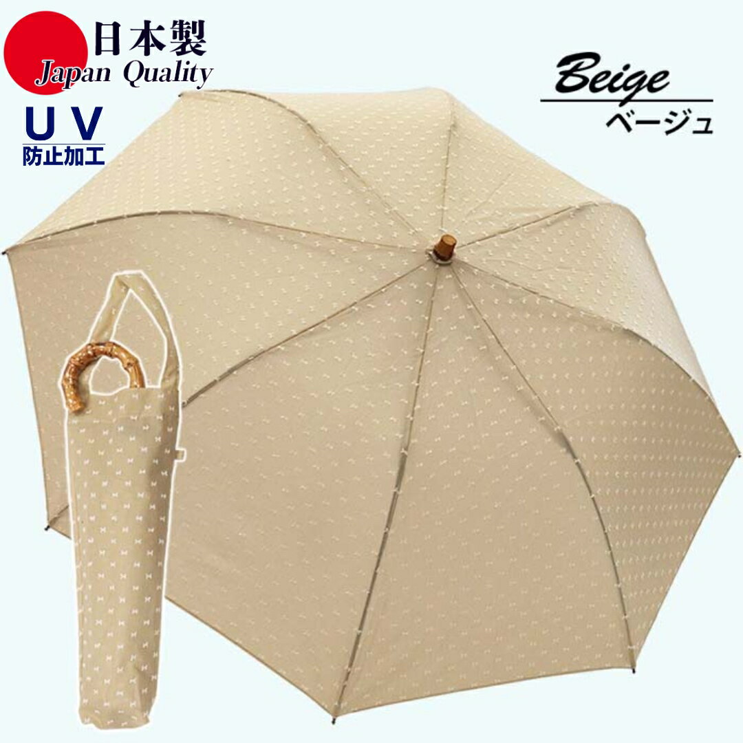 【ふるさと納税】レディース 晴雨兼用傘 ミニ傘 591801 綿 カットジャガード ドット柄 日本製 ベージュ / まちづくり観光振興機構 折りたたみ 日傘 UV防止加工 紫外線対策 奈良県 田原本町
