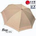 【ふるさと納税】レディース 日傘 2つ折 573501 レース切継ぎ 綿サテン生地 日本製 ベージュ / まちづくり観光振興機構 UV防止加工 紫外線対策 高級...