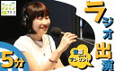 【ふるさと納税】FMまほろばラジオ出演権(収録)+音源データプレゼント【放送時間5分+再放送1回】 / まちづくり観光振興機構 FMまほろば ラジオ 出演 奈良県 田原本町