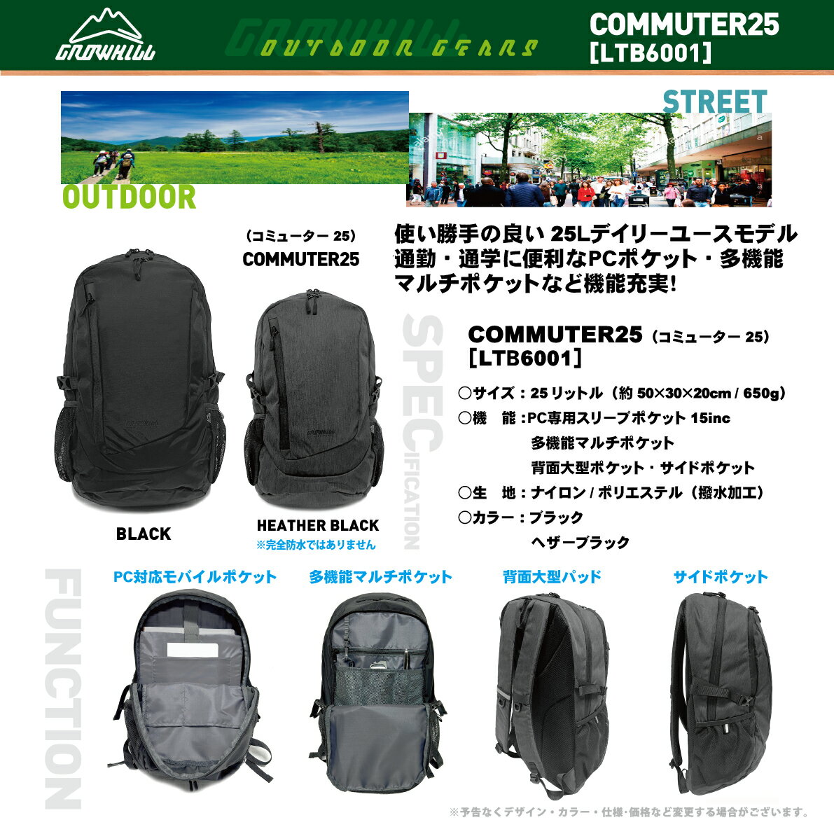 【ふるさと納税】GROWHILL リュックサック コミューター25L ヘザーブラック ／ ジェイクリエイト 通勤 通学 PCスリーブポケット 撥水加工 鞄 アウトドア ギフト 奈良県 田原本町