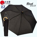 【ふるさと納税】レディース 晴雨兼用傘 トップレス折傘 561801 綿 カットジャガード 日本製 ブラック / まちづくり観光振興機構 折りたたみ 日傘 UV防止加工 紫外線対策 奈良県 田原本町