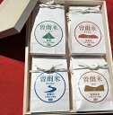 【ふるさと納税】【100セット限定】曽爾村の清らかな水で育てた特別栽培米食べくらべセット?4つの水源別で4つの味わい?