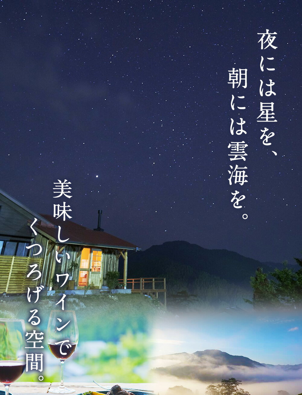 【ふるさと納税】森のオーベルジュ 星咲〜きらら〜　1泊2食ペア宿泊券（J.S.A.ソムリエエクセレンスによるワインペアリング）ふるさと納税 体験 貸し切り 対策 支援 応援 ふるさと納税 お取り寄せグルメ お取り寄せ グルメその2