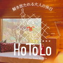 【ふるさと納税】ツリーハウスのある一棟貸別荘 HoToLo /// 奈良県 曽爾村 一棟貸し 貸別荘 宿泊 旅行 貸切 1日1組限定 ツリーハウス