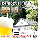 ようこそ SONI GATE 山粕宿 へ 雄大な自然に囲まれた奈良県曽爾村にある、1棟貸切のゲストハウスです。 屏風岩公苑の山桜、初夏に舞う蛍、黄金に輝く曽爾高原のススキと満天の星空など、四季を彩る風景の中、ご家族やご友人同士、プライベートな空間でごゆっくりおくつろぎください。施設前ではBBQや花火をしていただくことも可能です。 広々としたダイニングキッチンと、ベッド16台を備え付けた建物をまるごと1棟お使いいただけますので、クラブチームやゼミ、サークルなどの合宿にも最適です。 こちらのチケット1枚で5名様までご宿泊いただけます。 6名様から、追加料金をチェックインの際に現地でお支払いください（大人1名1,500円、小人1名1,000円、2歳以下無料）。最大で16名様までご宿泊可能です。 お部屋 〇広々としたダイニングキッチンには調理器具や食器類を一式完備。ご自由にお料理をお楽しみください。（食材・調味料のご用意はありません） 〇スピーカー搭載のプロジェクターでは、大画面の映画や音楽をお楽しみいただけます。 〇ベッドルームにはダブルベッド4台とシングルベッド12台をご用意。 〇シャワー（1台）、トイレ別。独立洗面台あり。バスタブはありません。 その他 〇BBQコンロは1000円でレンタル可能です（約60cm×30cm、網・プレート・トング付）。炭や食材、また外用のテーブルや椅子のご用意はございませんので、ご持参ください。 〇Wi-Fi完備 〇無料駐車場あり（10台ほど駐車可能） 〇チェックイン15時、チェックアウト10時 ご注意事項 こちらの寄付で、SONIGATE山粕宿へのご予約は完了いたしません。 ご寄付後に送らせていただきます案内をもとに、ご希望の宿泊日のご連絡をお願い申し上げます。 1日1組限定の貸切施設のため、ご希望の日程に添えない場合がございます。 あらかじめご了承の上お申し込みをお願い申し上げます。 チケットの有効期限は、発行から1年とさせていただきます。 返礼品がお届きになり次第、案内に従い、正予約を行ってください。 名称 SONIGATE山粕宿 ゲストハウス一棟貸し宿泊券 内容 SONIGATE山粕宿1棟貸切のチケット 備考 ・宿泊券が届き次第ご予約のお電話をお願いいたします。 ・ご利用いただけない期間がございますのでご注意ください。 提供元 SONIGATE山粕宿 ・ふるさと納税よくある質問はこちら ・寄附申込みのキャンセル、返礼品の変更・返品はできません。あらかじめご了承ください。【ふるさと納税】SONIGATE山粕宿 ゲストハウス一棟貸し(曽爾高原ビール10L樽ビール付) /// 関西 奈良県 奈良 旅行 宿泊 貸切 グループ 家族 複数家族 ゲストハウス BBQ バーベキュー 花火 生樽 ビール 【参考ワード】 ＜慶事＞ 内祝い 出産内祝い 結婚内祝い 快気内祝い 快気 快気祝い 引出物 引き出物 引き菓子 引菓子 プチギフト 結婚式 新築内祝い 還暦祝い 還暦祝 入園内祝い 入学 入園 卒園 卒業 七五三 入進学内祝い 入学内祝い 進学内祝い 初節句 就職内祝い 成人内祝い 名命 退職内祝い お祝い 御祝い 出産祝い 結婚祝い 新築祝い 入園祝い 入学祝い 就職祝い 成人祝い 退職祝い 退職記念 七五三 記念日 お祝い返し お祝 御祝い 御祝 結婚引き出物 結婚引出物 結婚式 快気内祝い お見舞い 全快祝い 御見舞御礼 長寿祝い 金婚式 ＜季節の贈り物＞ 母の日 父の日 敬老の日 敬老祝い お誕生日お祝い バースデープレゼント クリスマスプレゼント バレンタインデー ホワイトデー お中元 お歳暮 御歳暮 歳暮 お年賀 年賀 御年賀 法要 記念品 父の日ギフト 送料無料 プレゼント ごあいさつ ＜手みやげ＞ ギフト 暑中見舞い 暑中見舞 残暑見舞い 贈り物 粗品 プレゼント お見舞い お返し 新物 ご挨拶 引越ご挨拶 贈答品 贈答 手土産 手みやげ ＜仏事、法事等に＞ お供 御供 お供え お盆 初盆 新盆 お彼岸 法事 仏事 法要 満中陰志 香典返し 志 年忌 法事引き出物 仏事法要 一周忌 三回忌 七回忌 お悔やみ 命日 御仏前 お供え 初盆 お供え物 お彼岸 ＜その他＞ ご自宅で楽しめる お取り寄せグルメ お取り寄せ お取り寄せスイーツ お家グルメ グルメ かわいい おしゃれ 早割 早割り 喜ばれる セット 芸能人 御用達 食べ物 食品 テレビ 出産 喜ばれる お盆セット高級 帰省 帰省土産 土産 手土産 ホワイトデー お返し お菓子 御菓子 子供 かわいい 小学生 おしゃれ おもしろ 2021 高級 本命 義理 大量 お配り お返し物 チョコ以外 退職 お礼 退職祝い 大量 女性 男性 プチギフト お礼 メッセージ 上司 父 定年 お礼の品 お世話になりました 送料無料 実用的 母の日ギフト スイーツ 母 誕生日 誕生日プレゼント 男性 女性 母親 父親 30代 40代 50代 60代 70代 80代 90代 母の日ギフトセット スイーツ 暑中見舞 残暑見舞い 賞品 景品 引越し 祖父 祖母 おじいちゃん おばあちゃん