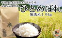 16位! 口コミ数「0件」評価「0」【令和5年産】名水流れる曽爾村のひとめぼれ 無洗米10kg /// 次回令和6年5月24日発送