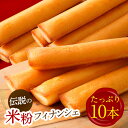 楽天ランキングバレンタイン焼き菓子部門第1位に輝いた商品。年間累計50000本！大人気の米粉フィナンシェを10本セットに！平成の名水百選に選ばれた水で育った主食用のお米を使用。食べやすいけどボリューム満点、14cmのスティックサイズを10本まとめてお届けです。 名称焼菓子 原材料名プレーン：バター、卵白、砂糖、米粉（曽爾村産）、アーモンドパウダー、洋酒、コーンスターチ、トレハロース、加工でん粉、膨張剤、香料 内容量14cmのスティックサイズ×10本お味の種類、割合のご指定はできません。 賞味期限製造日から60日 提供元一般財団法人曽爾村観光振興公社 ・ふるさと納税よくある質問はこちら ・寄附申込みのキャンセル、返礼品の変更・返品はできません。あらかじめご了承ください。米粉フィナンシェ10本セット 【参考ワード】 ＜慶事＞ 内祝い 出産内祝い 結婚内祝い 快気内祝い 快気 快気祝い 引出物 引き出物 引き菓子 引菓子 プチギフト 結婚式 新築内祝い 還暦祝い 還暦祝 入園内祝い 入学 入園 卒園 卒業 七五三 入進学内祝い 入学内祝い 進学内祝い 初節句 就職内祝い 成人内祝い 名命 退職内祝い お祝い 御祝い 出産祝い 結婚祝い 新築祝い 入園祝い 入学祝い 就職祝い 成人祝い 退職祝い 退職記念 七五三 記念日 お祝い返し お祝 御祝い 御祝 結婚引き出物 結婚引出物 結婚式 快気内祝い お見舞い 全快祝い 御見舞御礼 長寿祝い 金婚式 ＜季節の贈り物＞ 母の日 父の日 敬老の日 敬老祝い お誕生日お祝い バースデープレゼント クリスマスプレゼント バレンタインデー ホワイトデー お中元 お歳暮 御歳暮 歳暮 お年賀 年賀 御年賀 法要 記念品 父の日ギフト 送料無料 プレゼント ごあいさつ ＜手みやげ＞ ギフト 暑中見舞い 暑中見舞 残暑見舞い 贈り物 粗品 プレゼント お見舞い お返し 新物 ご挨拶 引越ご挨拶 贈答品 贈答 手土産 手みやげ ＜仏事、法事等に＞ お供 御供 お供え お盆 初盆 新盆 お彼岸 法事 仏事 法要 満中陰志 香典返し 志 年忌 法事引き出物 仏事法要 一周忌 三回忌 七回忌 お悔やみ 命日 御仏前 お供え 初盆 お供え物 お彼岸 ＜その他＞ ご自宅で楽しめる お取り寄せグルメ お取り寄せ お取り寄せスイーツ お家グルメ グルメ かわいい おしゃれ 早割 早割り 喜ばれる セット 芸能人 御用達 食べ物 食品 テレビ 出産 喜ばれる お盆セット高級 帰省 帰省土産 土産 手土産 ホワイトデー お返し お菓子 御菓子 子供 かわいい 小学生 おしゃれ おもしろ 2021 高級 本命 義理 大量 お配り お返し物 チョコ以外 退職 お礼 退職祝い 大量 女性 男性 プチギフト お礼 メッセージ 上司 父 定年 お礼の品 お世話になりました 送料無料 実用的 母の日ギフト スイーツ 母 誕生日 誕生日プレゼント 男性 女性 母親 父親 30代 40代 50代 60代 70代 80代 90代 母の日ギフトセット スイーツ 暑中見舞 残暑見舞い 賞品 景品 引越し 祖父 祖母 おじいちゃん おばあちゃん