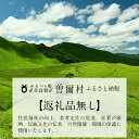 3位! 口コミ数「2件」評価「4.5」奈良県 曽爾村 応援寄付金 1000円 ふるさと納税 （ 返礼品無し ） 1000円 1000 1000円ポッキリ 買い回り 寄付 支援 応･･･ 