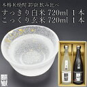 【ふるさと納税】本格米焼酎 鎧嶽 すっきり白米 こっくり玄米 720ml 各1本計2本 焼酎 酒 お酒 米焼酎 地酒 アルコール 飲み物 飲み比べ セット 詰め合わせ 送料無料 奈良 奈良県 お得 支援 応…