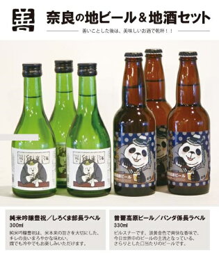 【ふるさと納税】奈良のデザイナー×曽爾高原ビール×豊澤酒造3社コラボ商品曽爾高原ビール地酒6本セット