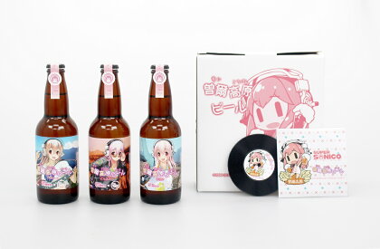 すーぱーそに子と曽爾高原ビールの夢のコラボ3本セット。アナログレコード型コースター付きセット