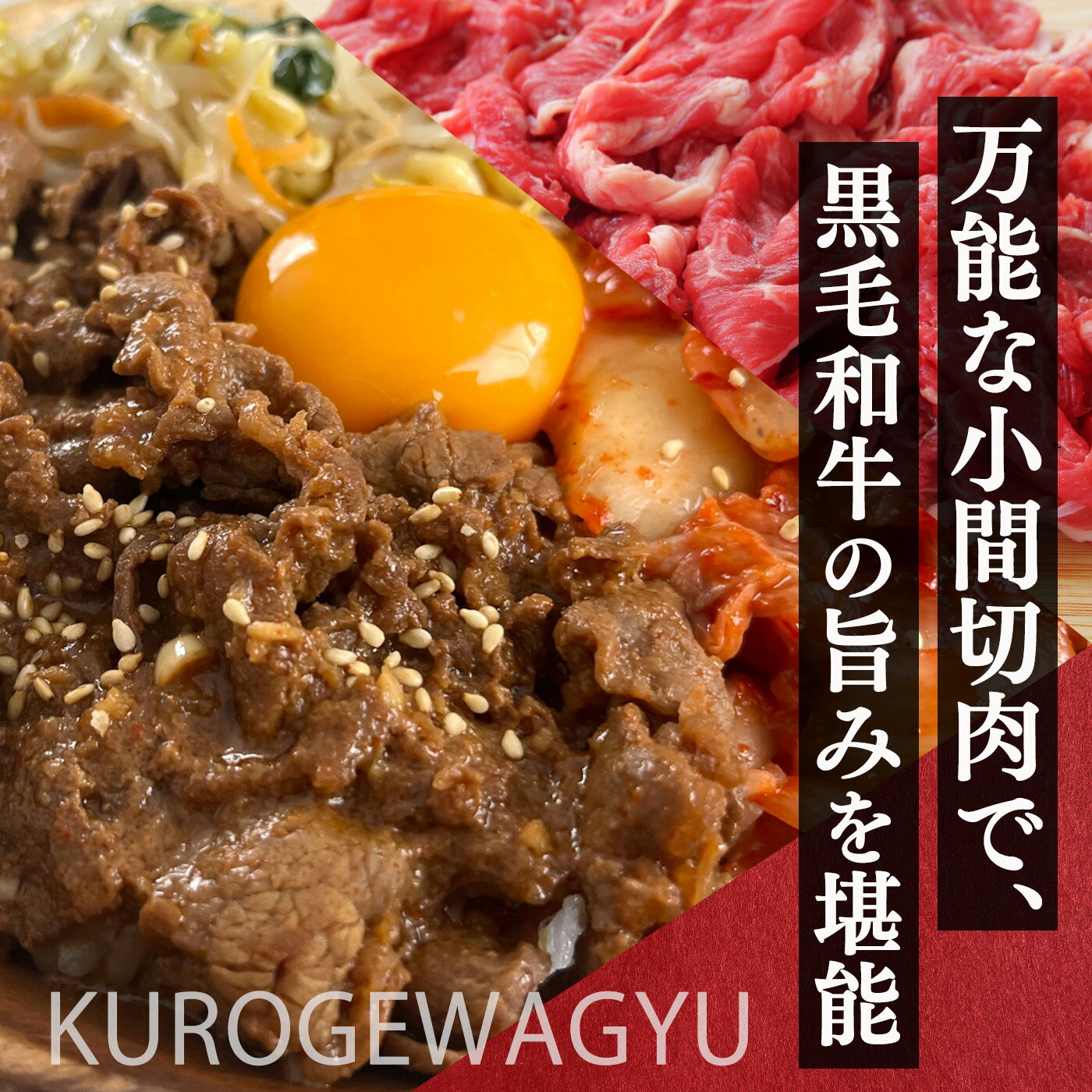 【ふるさと納税】黒毛和牛 小間切れ 1kg【毎月数量限定】お取り寄せ 肉 グルメ おうち時間 小間切れ肉 牛肉 肉 1キロ 冷凍 贅沢 牛 和食 祝 こま切れ