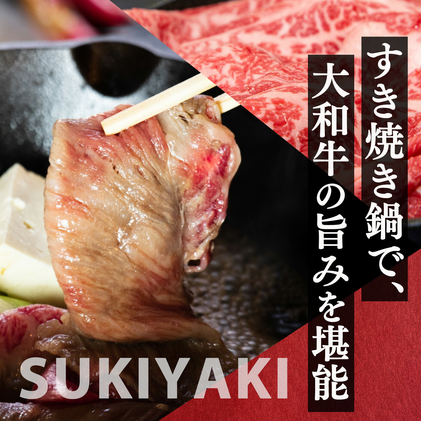 【ふるさと納税】奈良県産 大和牛 肩ロース すき焼き用 500g 【 毎月 数量限定 】お取り寄せ グルメ おうち時間 すき焼き肉 ロース肉 牛肉 肉 500グラム 冷凍 贅沢 牛 和食 祝