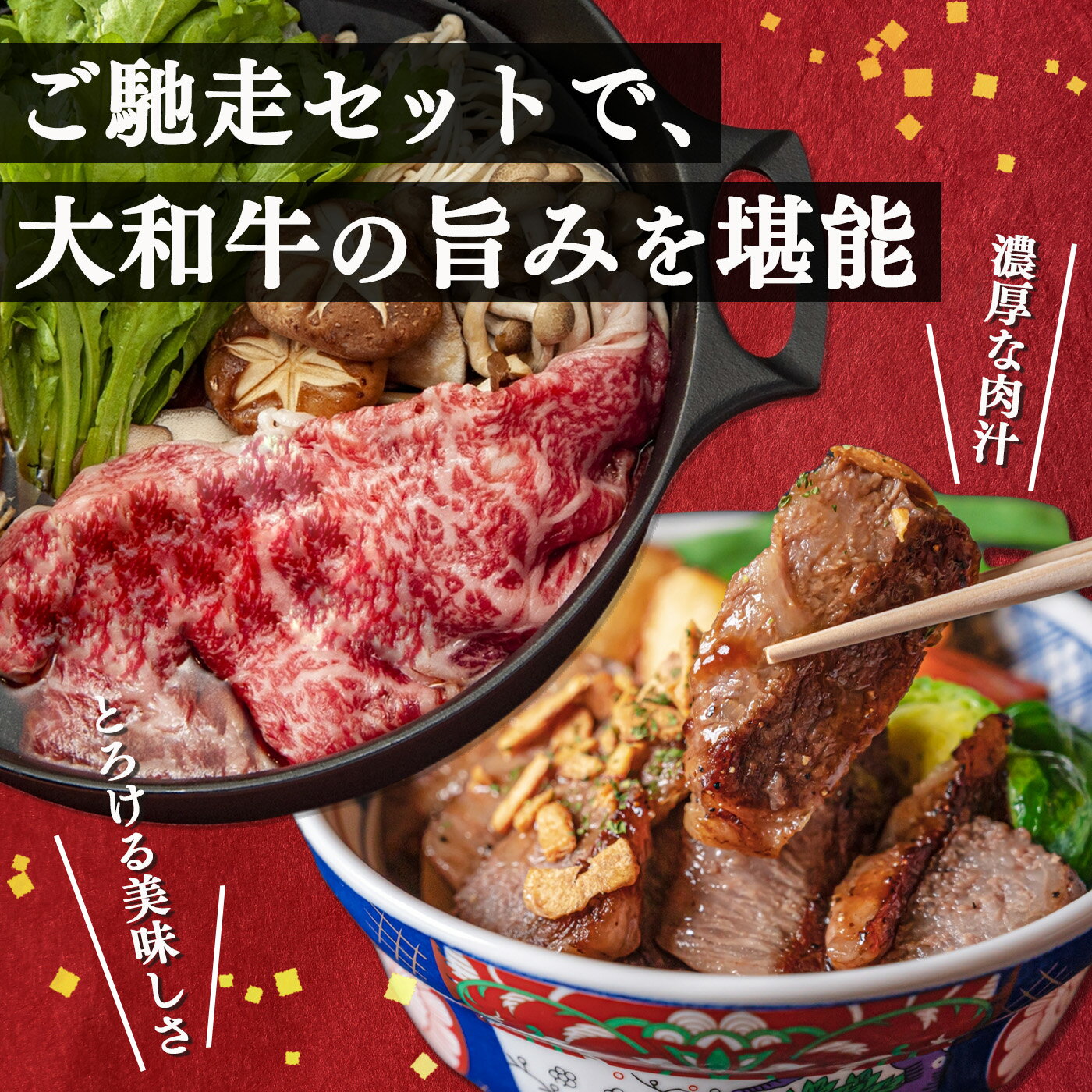 【ふるさと納税】特選 大和牛 詰め合わせ サーロインステーキ（200g×2） 赤身すき焼き用（600g）計 1kg 【 毎月数量限定 】お取り寄せ 肉 ステーキ グルメ おうち時間 冷凍 贅沢 和食 祝