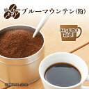 25位! 口コミ数「0件」評価「0」コーヒーギフト(ブルーマウンテン) 400g中挽き・箱入り コーヒー ブルーマウンテン 400g 中挽き 粉 珈琲