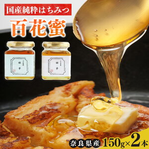 【ふるさと納税】 はちみつ 古来からの贈りもの 日本みつばち の はちみつ | ハチミツ 蜂蜜 栄養 健康 奈良県 御杖村 みつえむら 国産 純粋 百花蜜