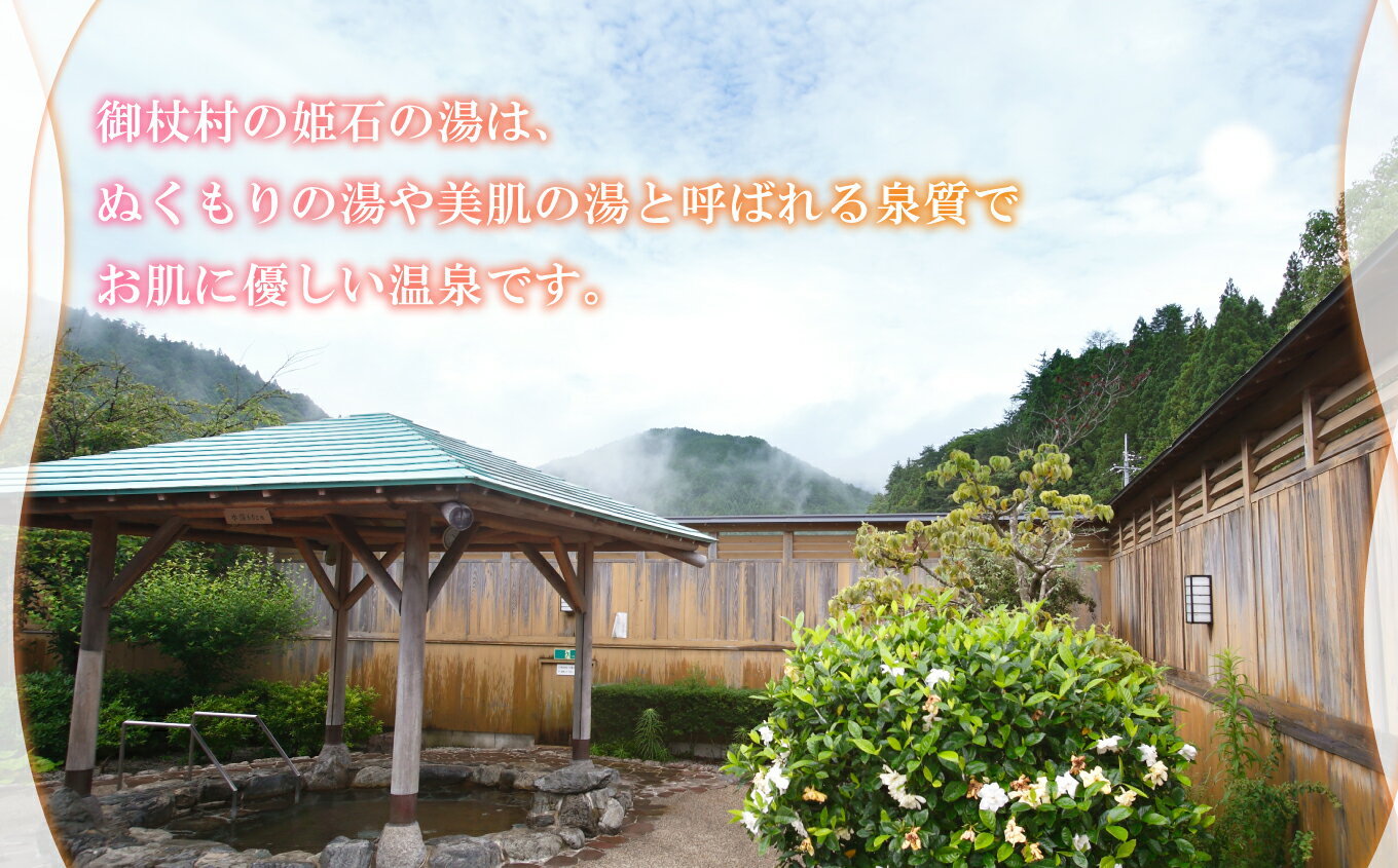 【ふるさと納税】姫石の湯入浴剤ギフト (タオル付)