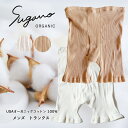 【ふるさと納税】SuganoORGANIC メンズトランクス フリーサイズ 綿 USAオーガニックコットン 100% | オーガニック コットン ORGANIC...